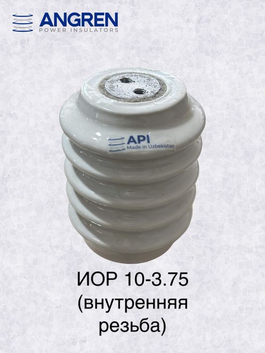 Изолятор Изолятор ШФ-10 ,Шф-20,ИО-10,ИОР-10