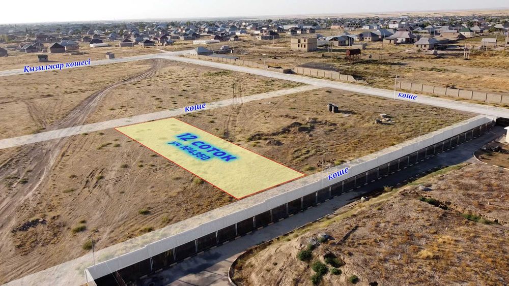 Участок Сатылады
Шубарсу е/м, массив Геолог - 2 уч №4350 - 12 соток