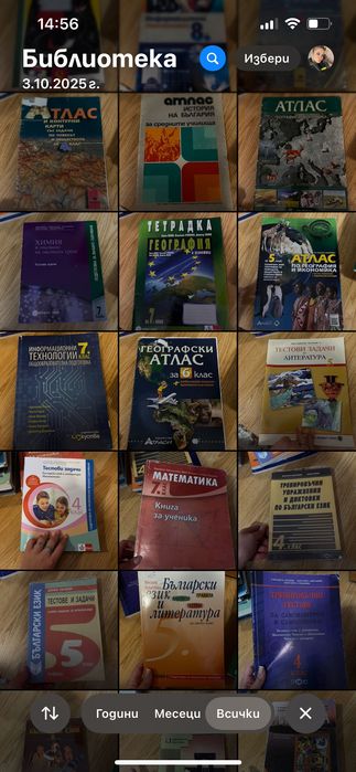 Учебници, атласи, сборници 4ти-12ти клас