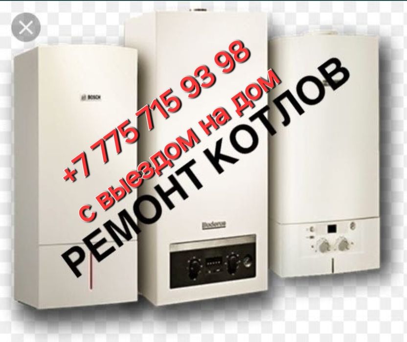 Выезьд Ремонт газовых котлов любых марок