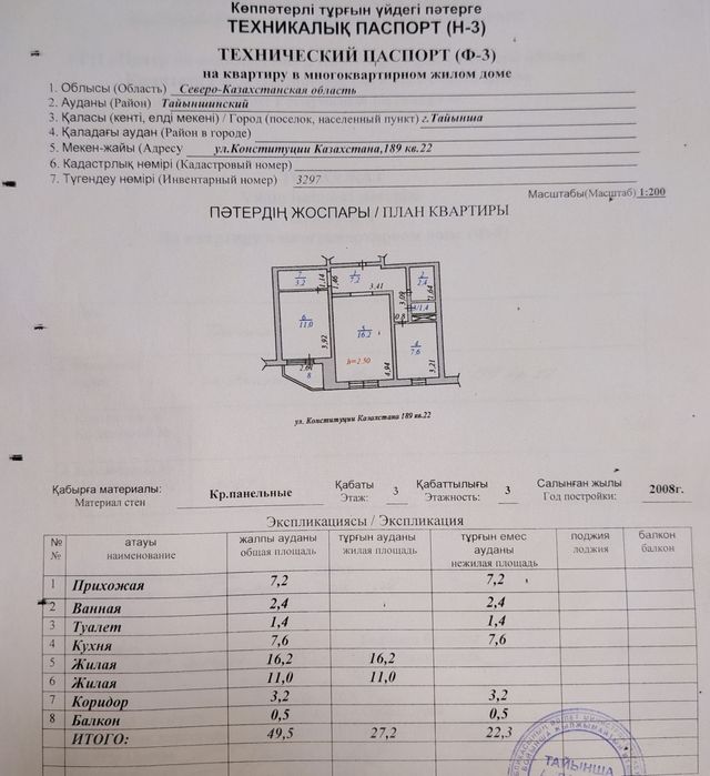 Продам квартиру г. ТАЙЫНША, ул Конституции Казахстана 189 кв 22