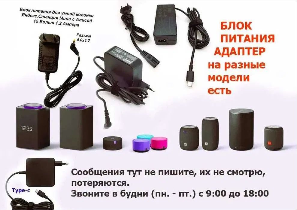 для АЛИСЫ на все модели есть - адаптер, блок питания, зарядка