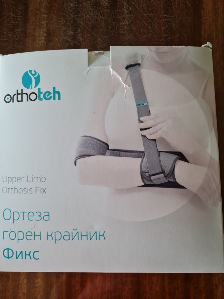 Ортеза за горен крайник Фикс