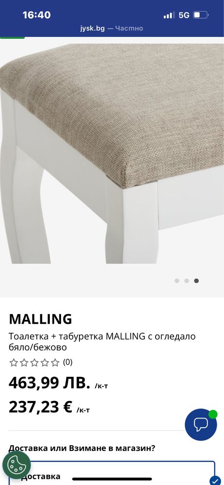 Тоалетка бяла с таборетка юск много добро състояние