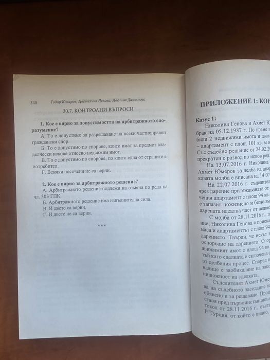 Наръчник по гражданско процесуално право