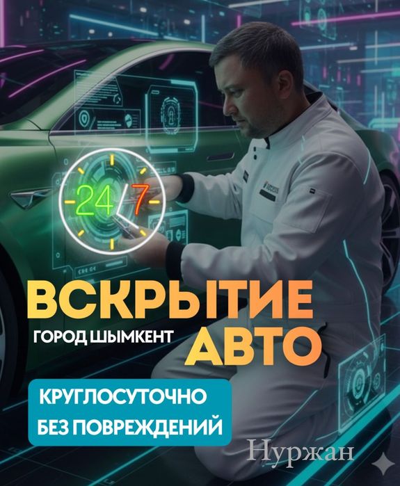 Вскрытие замков машина, Открыть авто, Медвежатник, Изготовления ключи