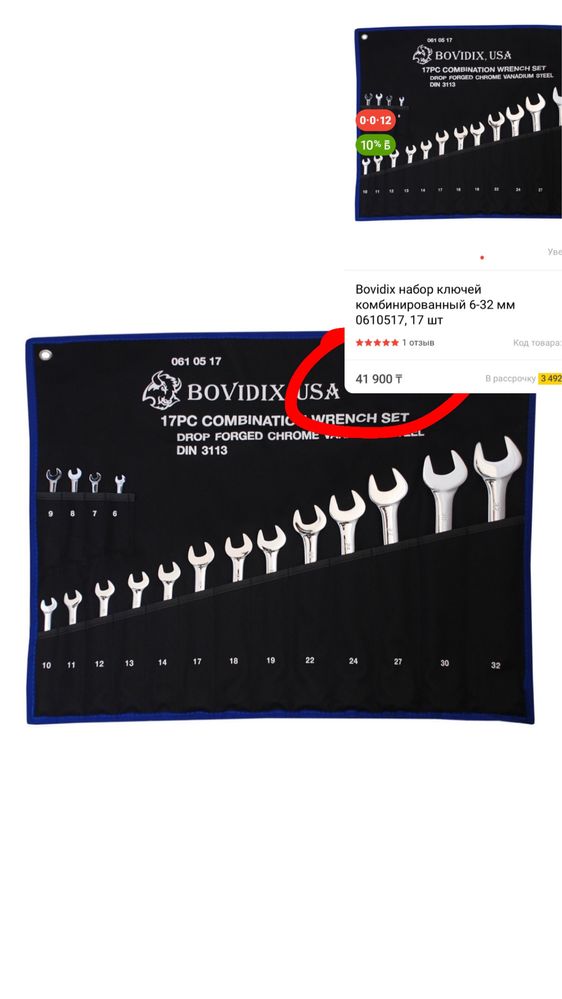 Bovidix набор ключей комбинированный 6-32 мм  17 шт