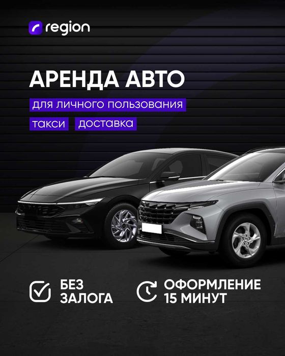 Аренда авто для работы в такси г.Жезказган