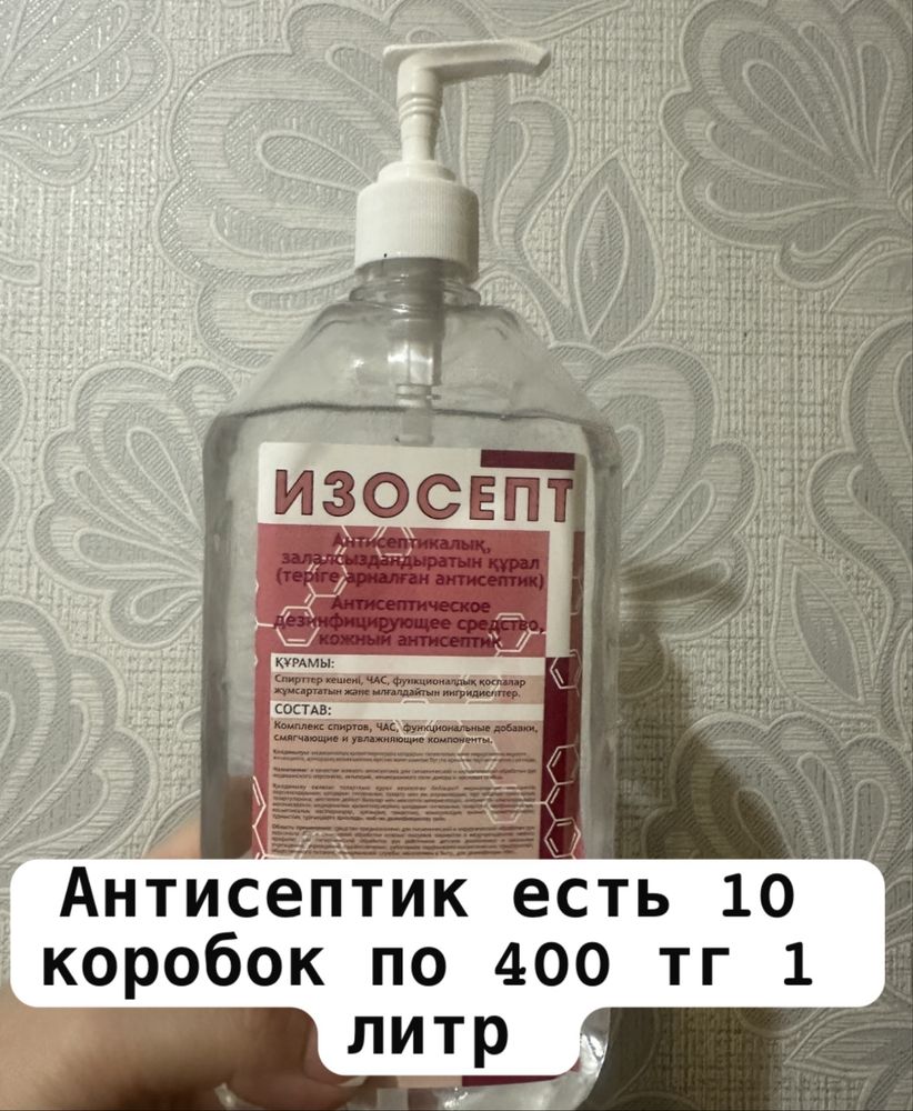 Антисептик 1 литр