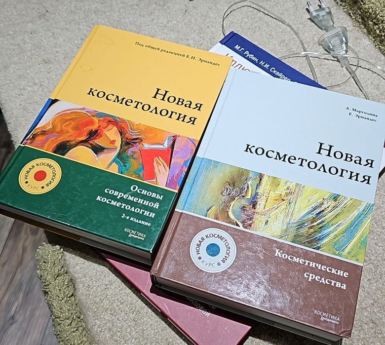 Книга новая косметология "основы косметологии"