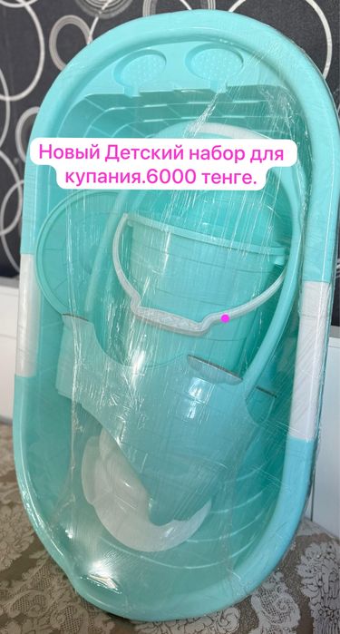 Ванна кішкентай сәбилерге арналған.