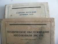 ЗИС 150 , ГАЗ 63 Книга за Техническо Обслужване