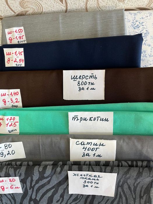 Продам ткань советскую