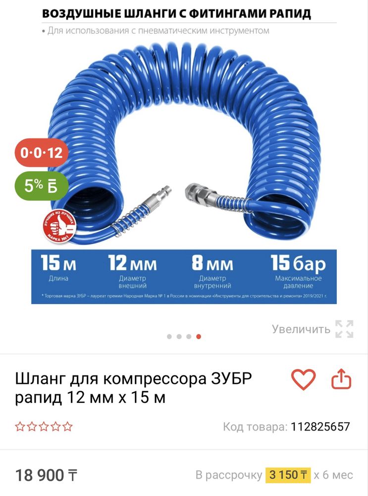 Шланг для компрессора ЗУБР