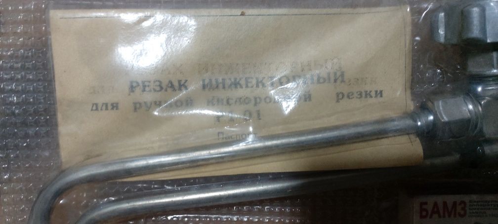 Резак инжекторный Р1-01