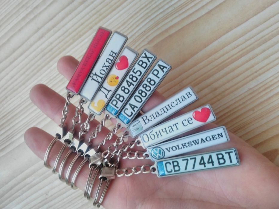 Индивидуални ключодържатели!
