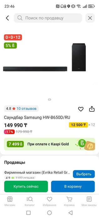 Samsung Soundbar B650D
