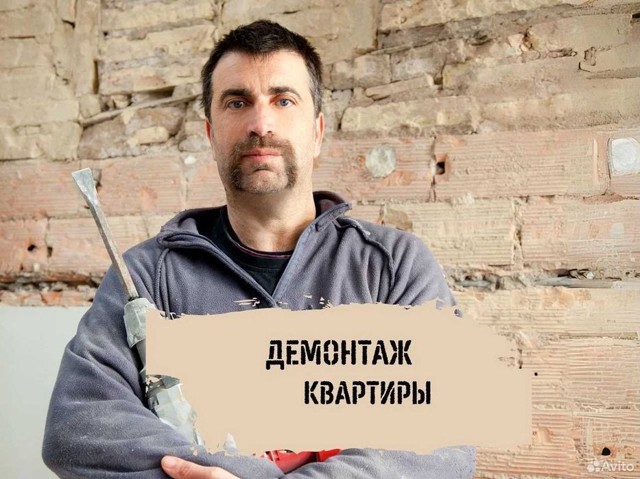 Демонтаж квартир. Демонтаж офисов | Уй Бузиш ишлари