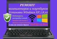 Ремонт компьютеров и ноутбуков в Алматы. Установка Windows.Выезд
