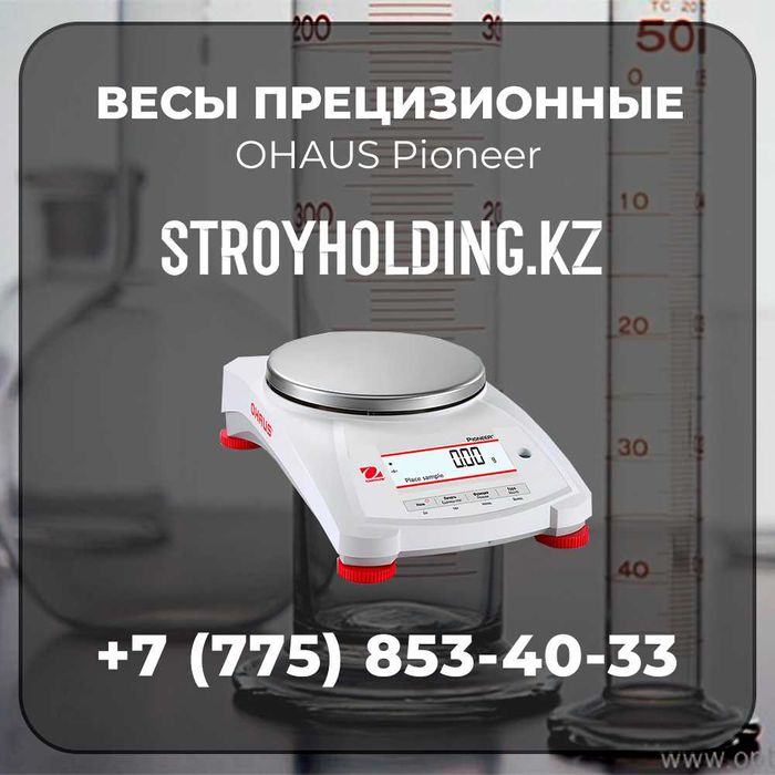 Весы прецизионные OHAUS Pioneer