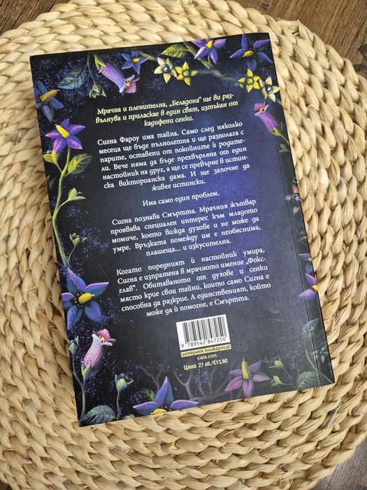 Цялата небесна синева,Беладона,Отразена в теб,Седемте гряха