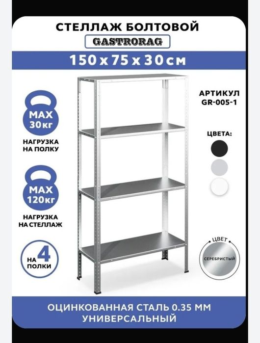 Продам новый стеллаж