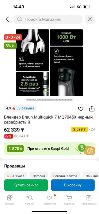 блендр Braun новый каровкасымен