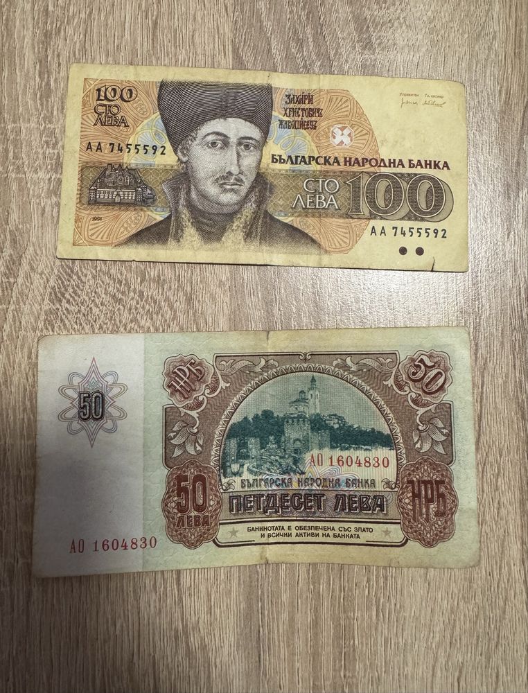 Колекционерски! Български банкноти от 1974