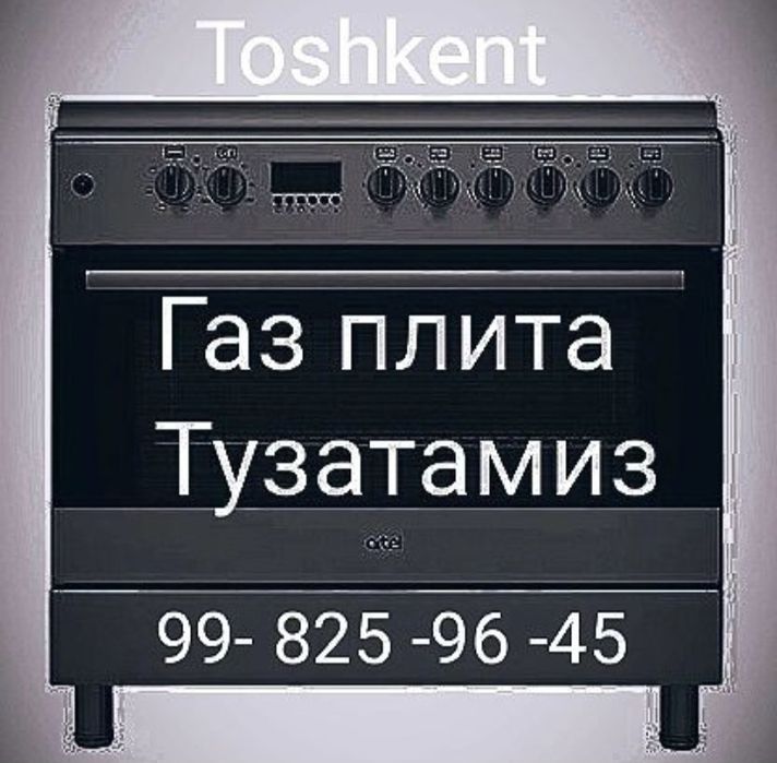 Ремонт газовых плит газ плита установка электр плита ремонт запчасти г