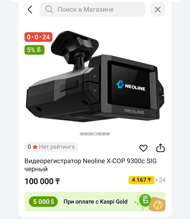 Видеорегистратор Neoline X-COP 9300c НОВЫЙ