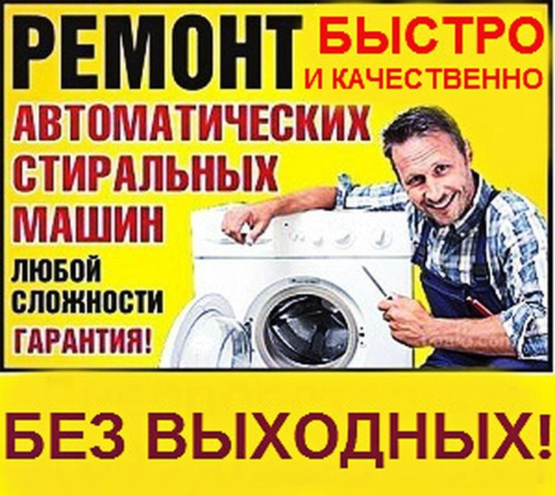 Кир ювиш мошина устаси LG INDESIT SAMSUNG BEKO