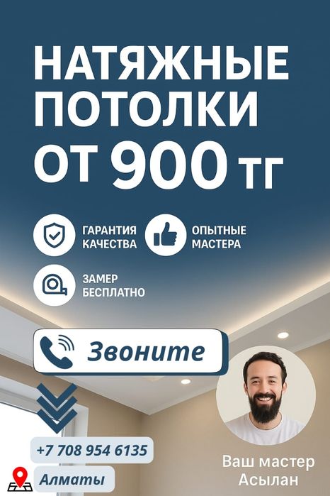 Натяжные потолки Натяжной потолок с  гарантией и недорого