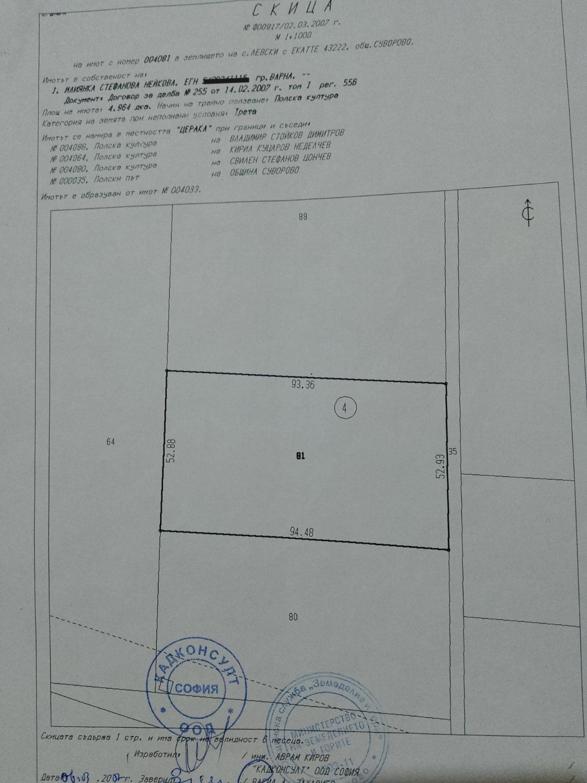 Продавам овощна градина с. Левски