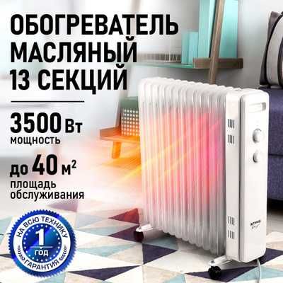 Масляный обогреватель Bench 13 —со склада, бесплатная доставка