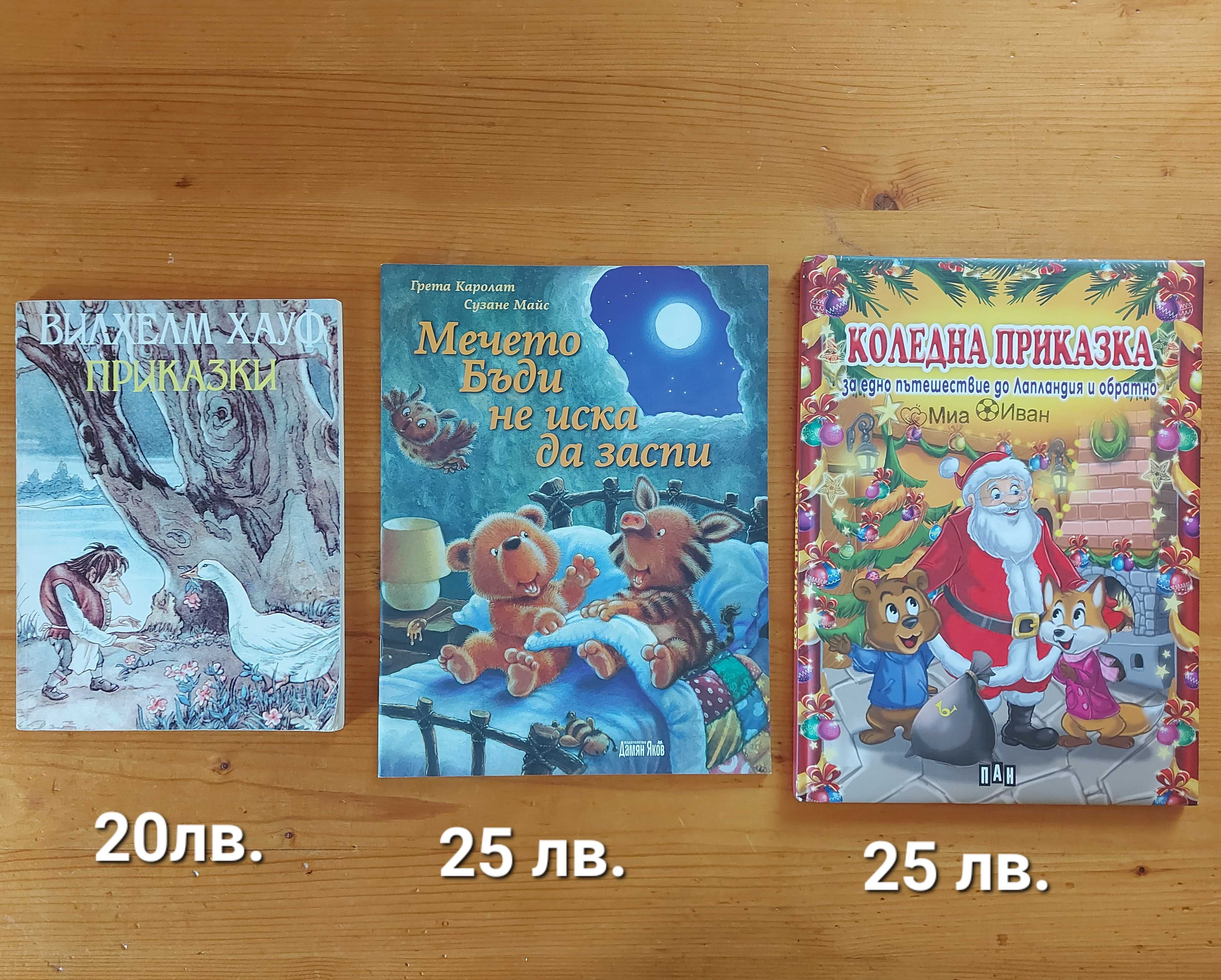 Детски книжки на различни цени