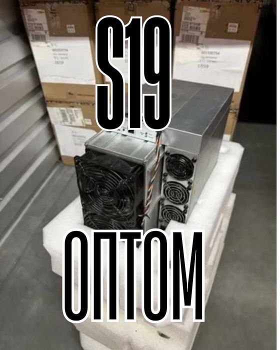 Antminer S19 новые оптом