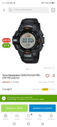 Часы Кварцевые CASIO ProTrek PRG-270-1ER
