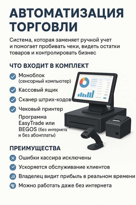 Автоматизация  кассы магазина программа для магазина