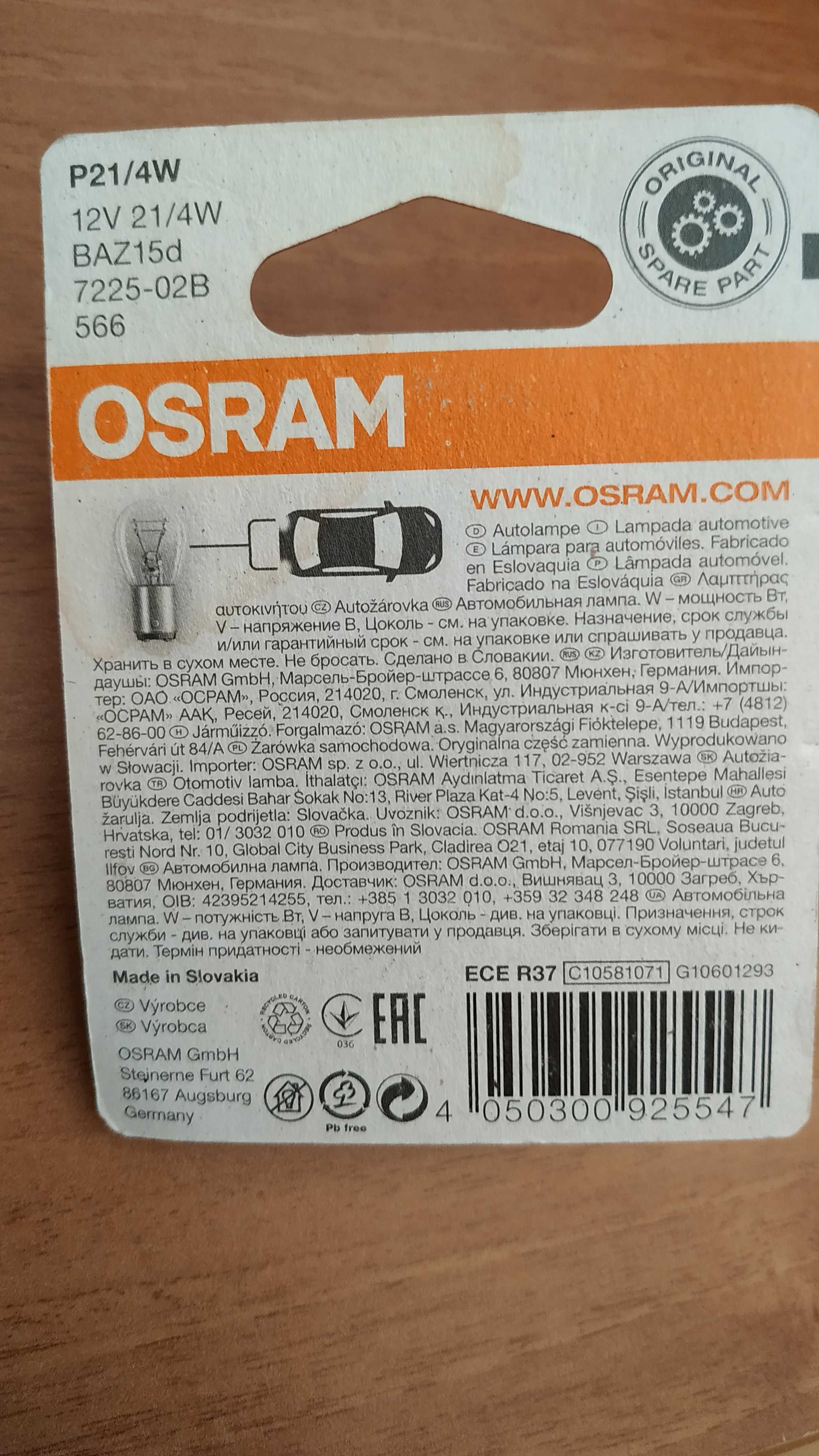 Osram H4 Cool Blue Intense 64193CBN 2 броя в блистер и P21/4W блистер