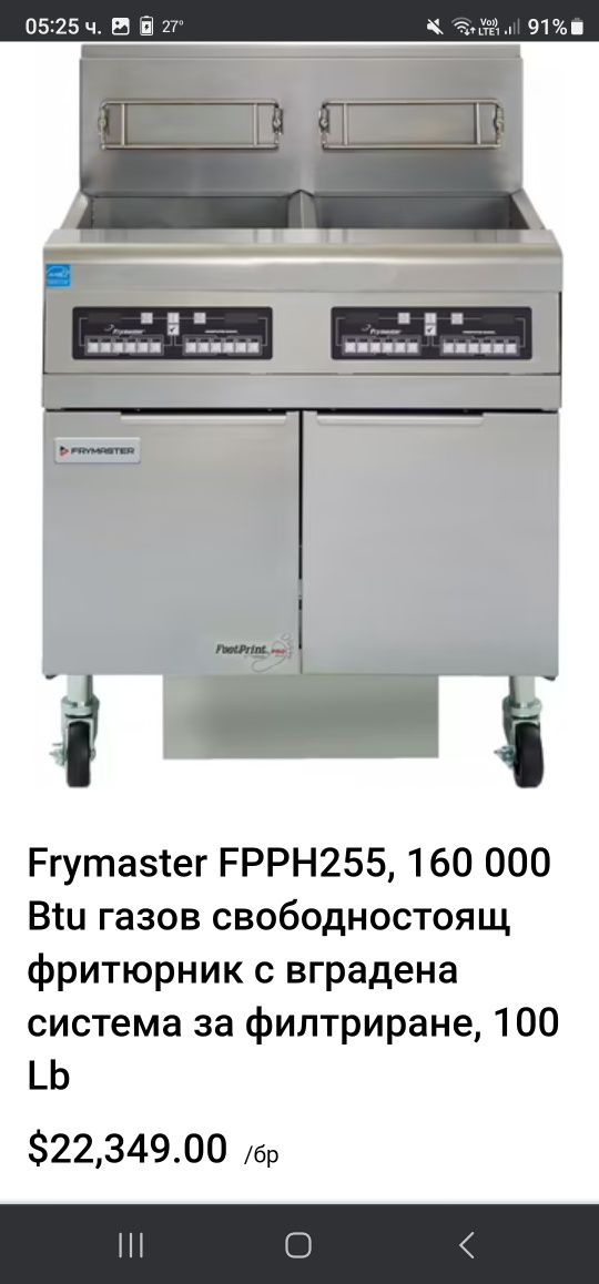 Frymaster FPPH255, 160 000 Btu газов  фритюрник 7900лв за брой