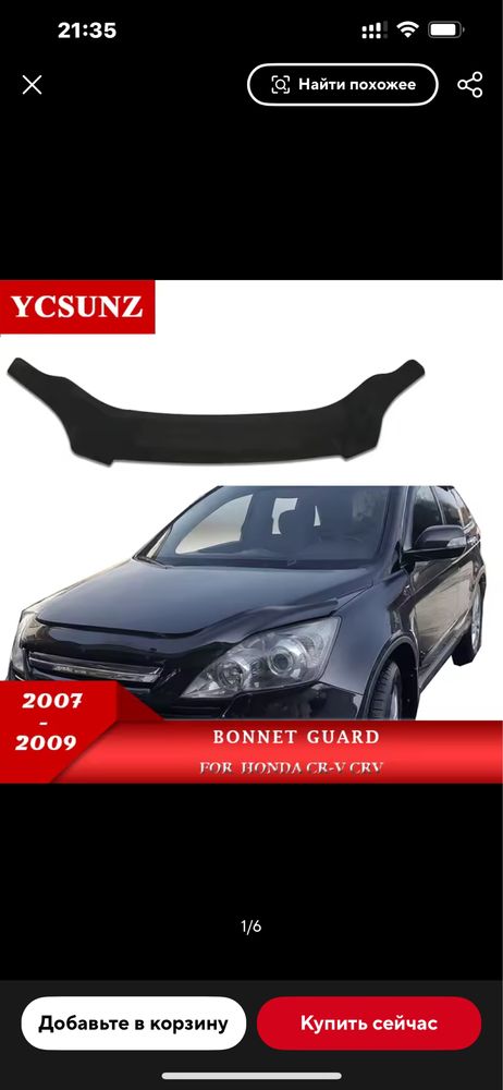 Дефлектор за преден капак Honda CR-V 2007-2009