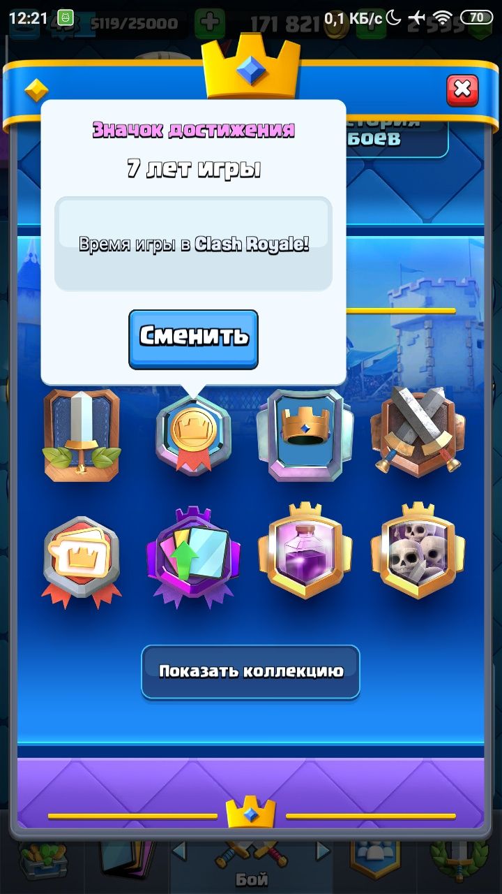 clash royale 7лет в игре