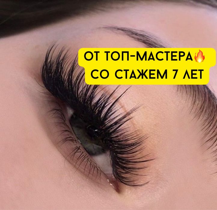 Наращивание ресниц  Караганда от опытного мастера