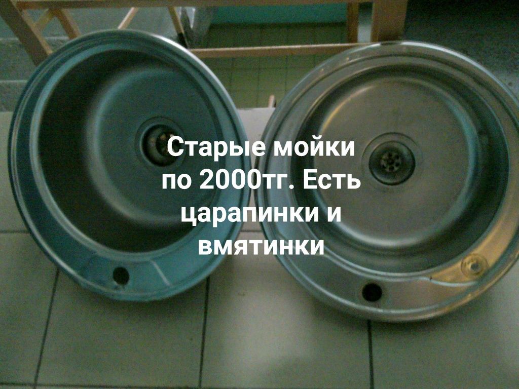 Мойки . Разные размеры