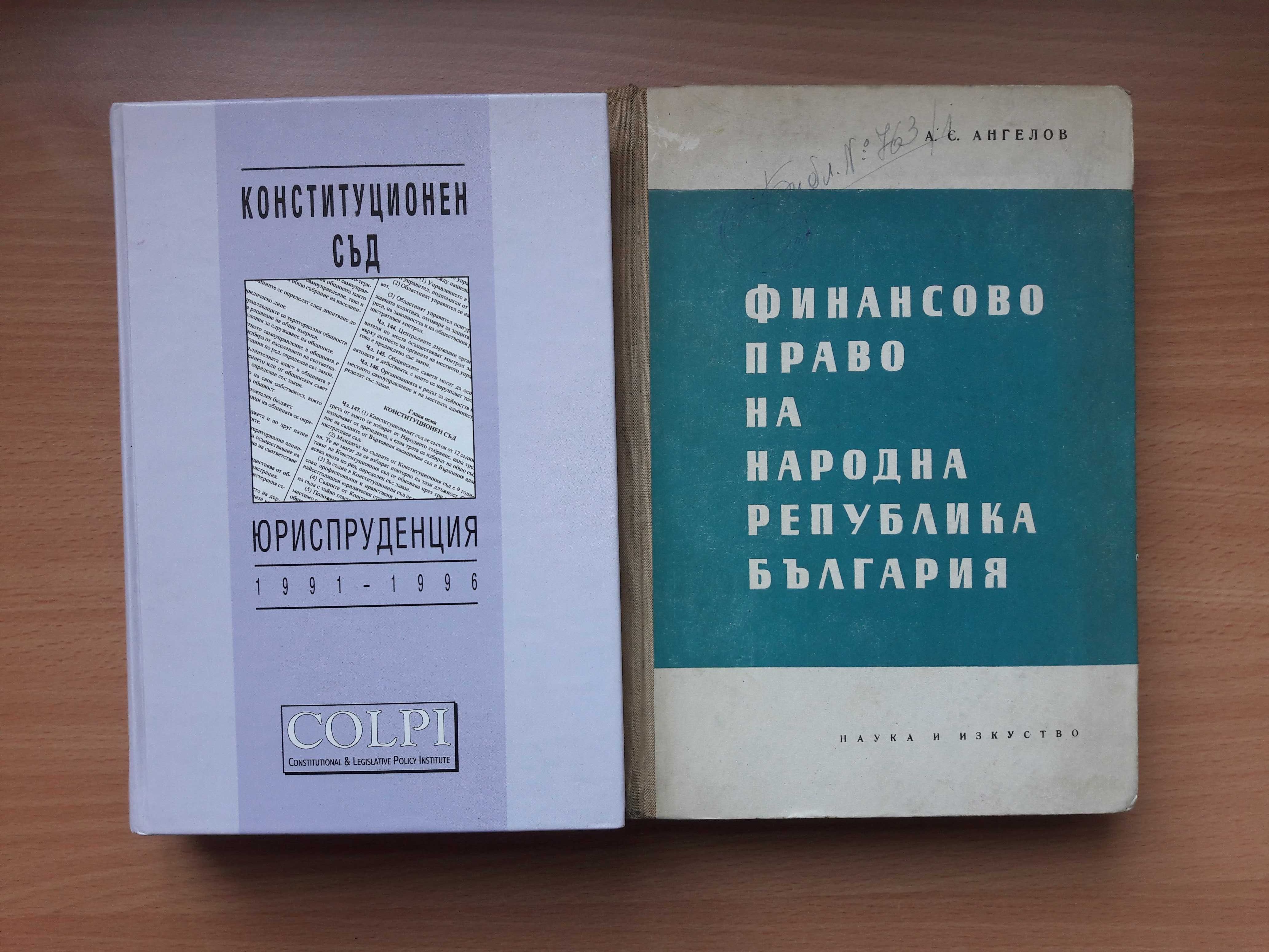 Право, правни книги, юридическа литература