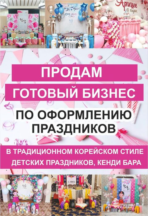 Продам действующий бизнес