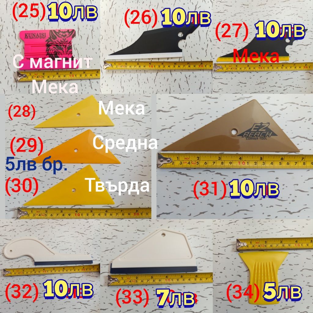 Ракел, шпатули за фолио, PPF инструменти, озонатор