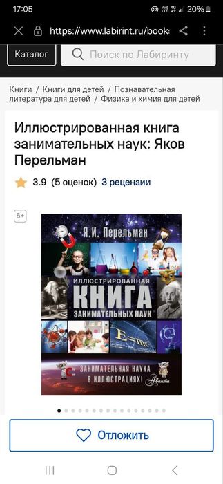 Иллюстрированная книга занимательных наук