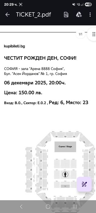 Билети за концерта на Софи Маринова