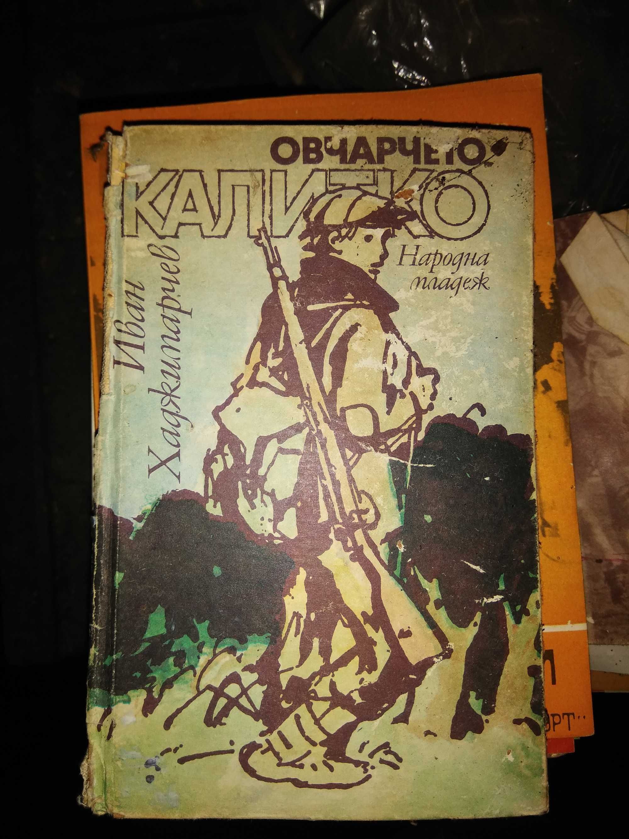 Продавам стари български книги.